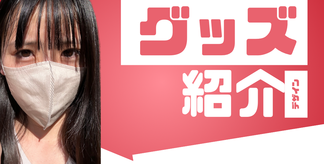 エヌ・ライバーグループ運用チャンネルに出演するライバーのグッズ紹介ページ。リンク先の外部ページで購入可能。